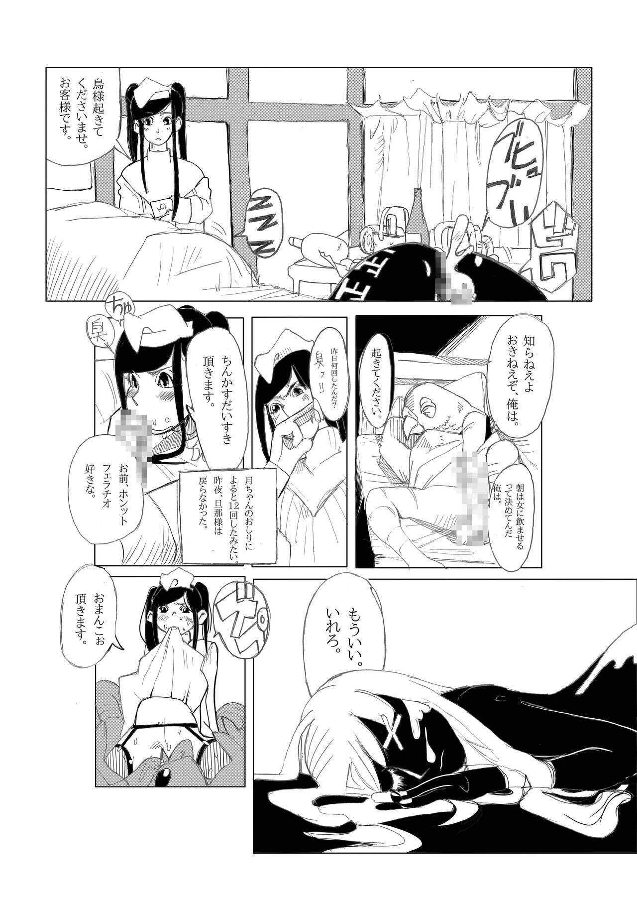 [cai] Chinkasu Mei Dorei page 8 full