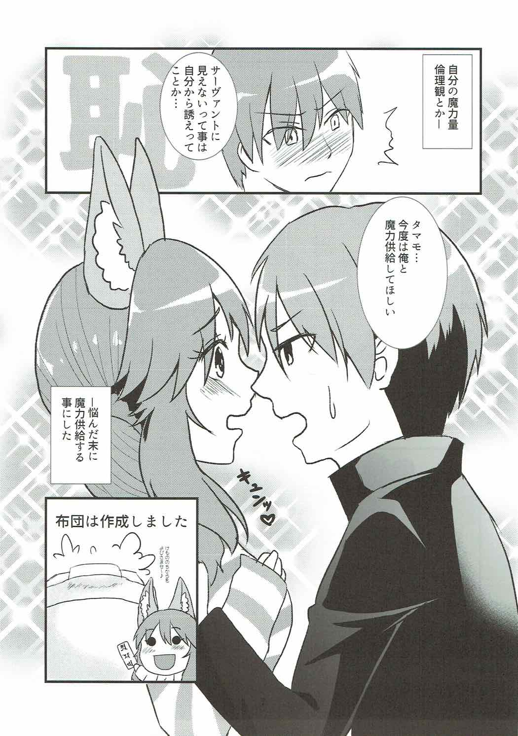 (COMIC1☆11) [kitsunebi (Kurosaki Kogin)] Meoto Kyuuma Tsuyabanashi - one's wedding night (Fate/Grand Order) page 6 full