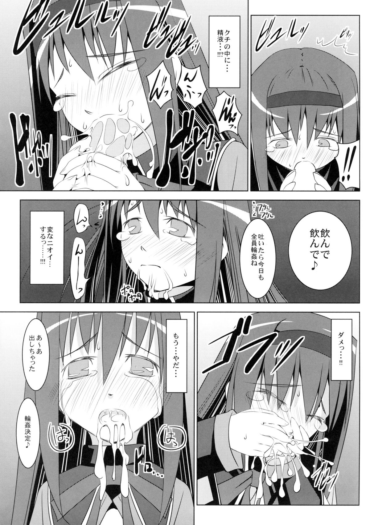 [W@nd (Ten Ga)] Homura no Chijoku (Puella Magi Madoka☆Magica) page 14 full