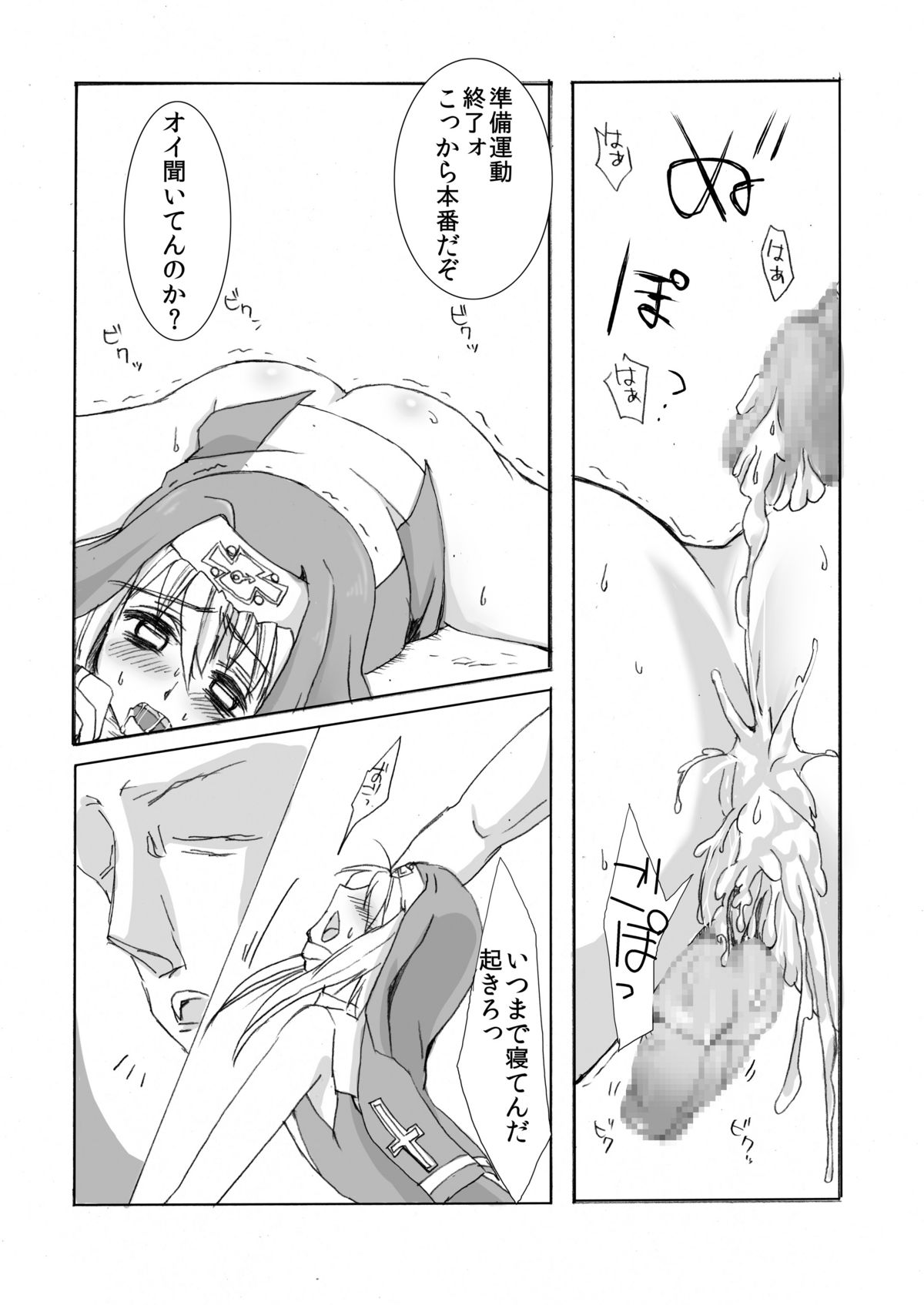 [Yomogiya] Kan Buri ~ Uchi, Rinkan sarechaimashita ~ (Guilty Gear) page 6 full