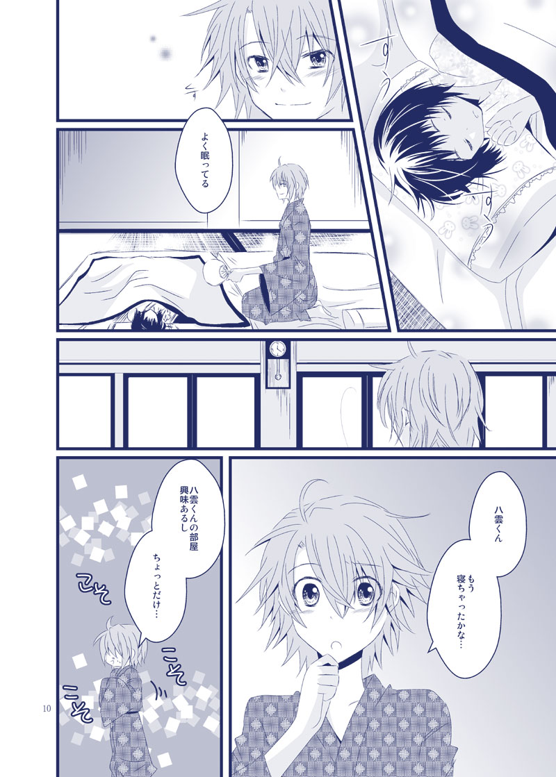 [St@nd easy! (Hanaichi)] Boku ga Kimi no Na o Yobu Toki wa (Shinrei Tantei Yakumo) [Digital] page 28 full