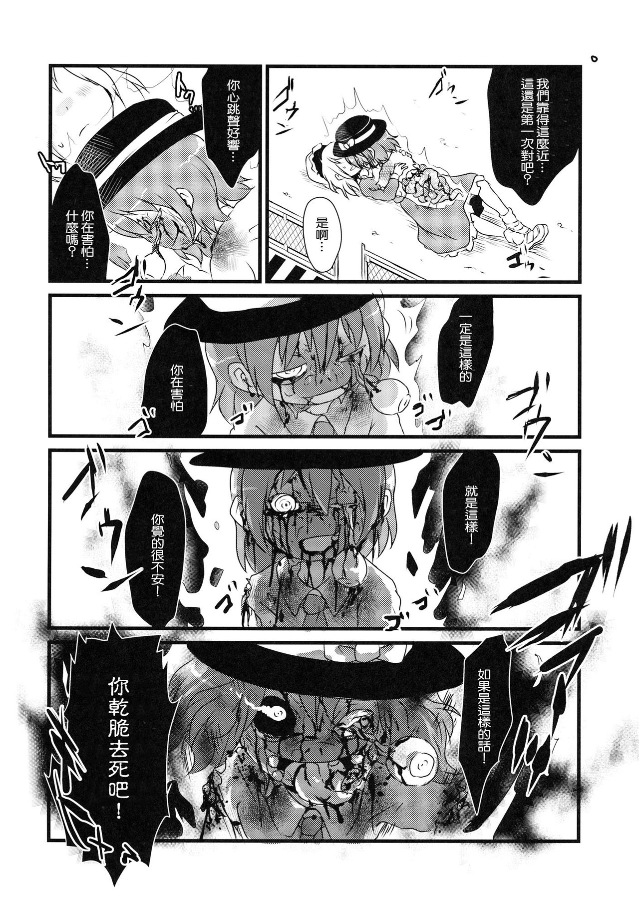 (Kyoukai kara Mieta Keshiki) [02 (Harasaki)] Kaihi Funou (Touhou Project) [Chinese] [沒有漢化] page 18 full