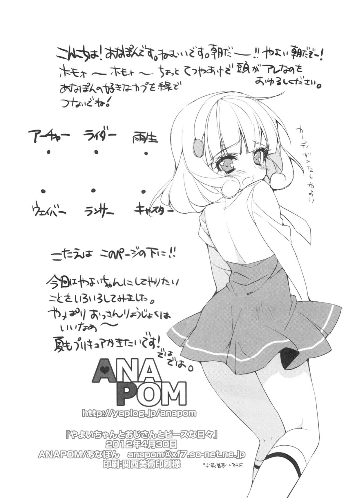 (COMIC1☆6) [ANAPOM (Anapon)] Yayoi-chan to Ojisan no Peace na Hibi (Smile Precure!) page 17 full