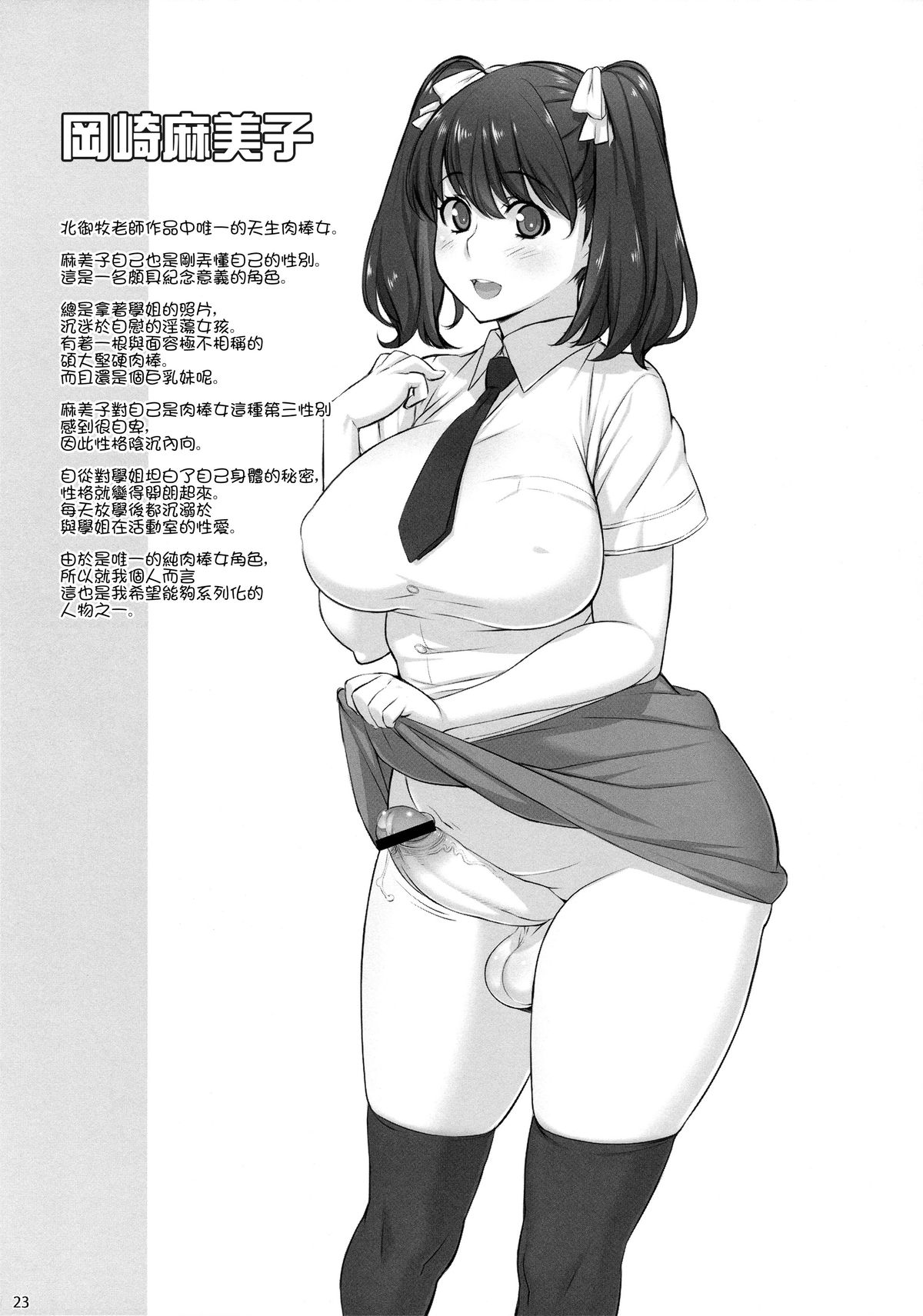 (Futaket 8) [OZONE (Marumiya)] K2 Style [Chinese] [里界漢化組] page 23 full