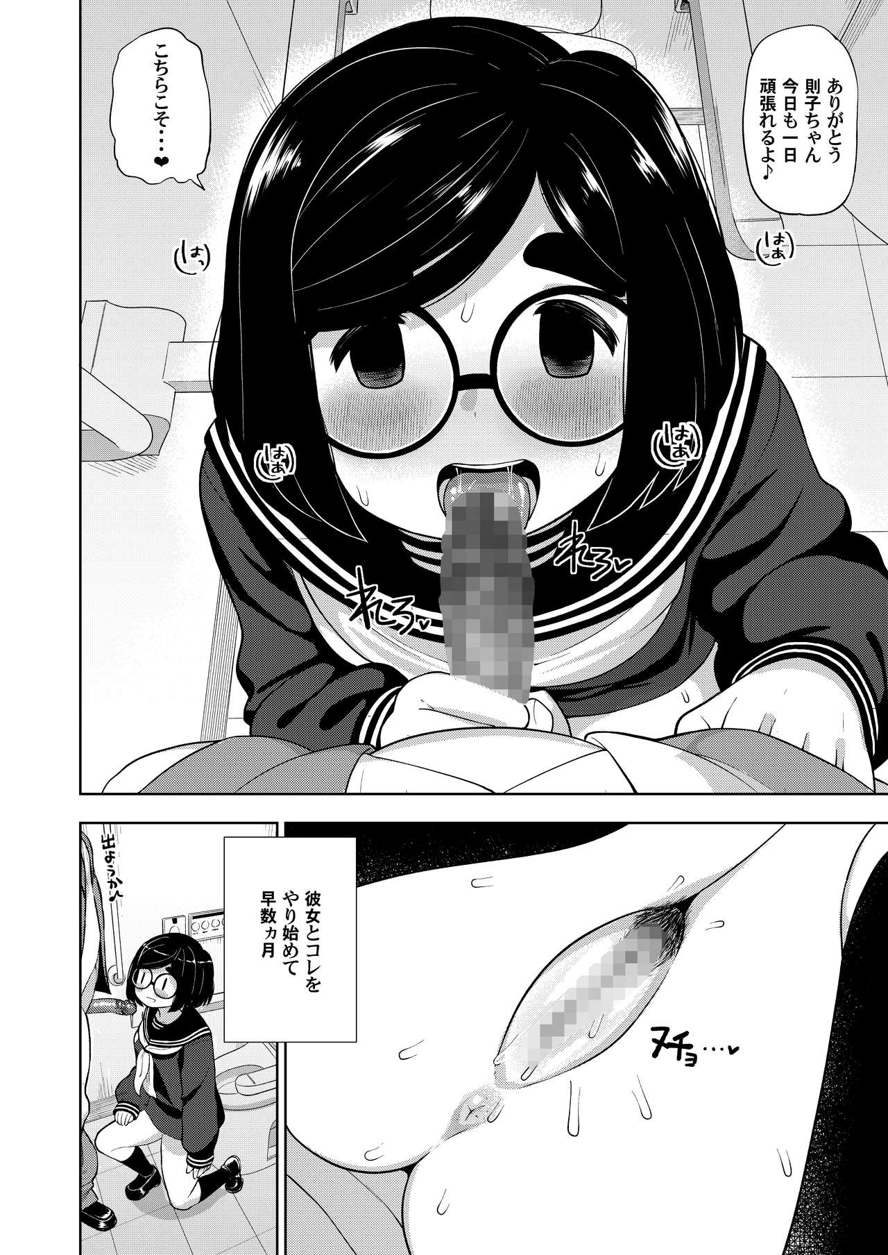 [Tekokids (Leonardo 16sei)] Kinjo no Jimi na JC ni Otona no Asobi o Oshiete mita Hanashi [Digital] page 11 full