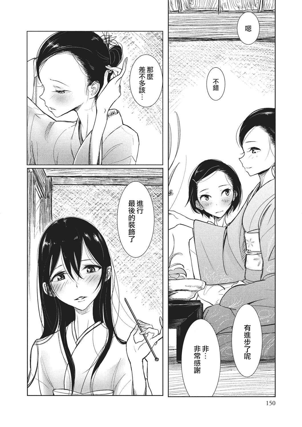 [ディビ] 華道教室垂蜜流 (オトコのコHEAVEN Vol.26) [Chinese] [瑞树汉化组] page 2 full
