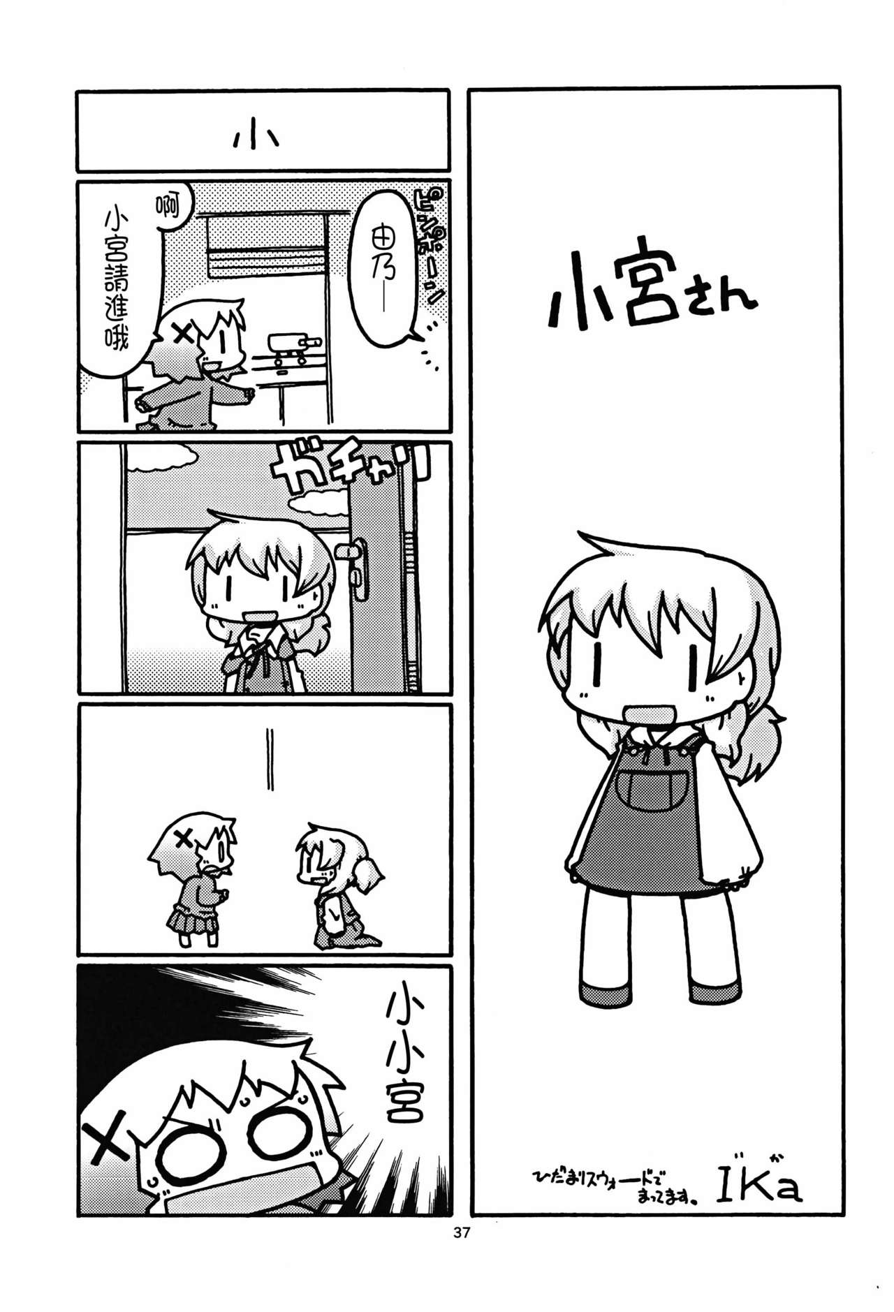 (C86) [GADGET (A-10)] Futanari Sketch (Hidamari Sketch) [Chinese] [沒有漢化] page 37 full