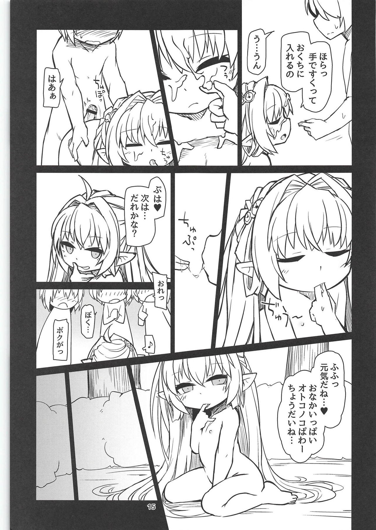 (C94) [Bocchi Koubou (Rutubo)] Sakusei Kaminagahime (Granblue Fantasy) page 16 full