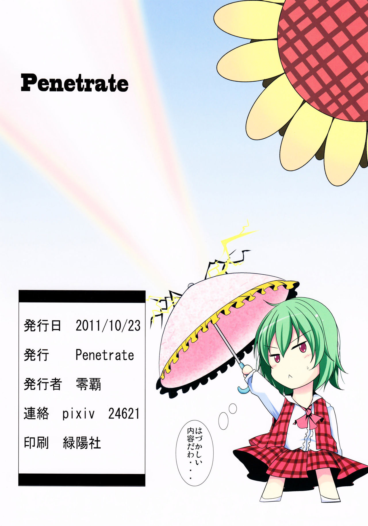 (SC53) [Penetrate (Reiha)] Yuuka H Taiyou no Hata Nite (Touhou Project) [English] [desudesu] page 18 full