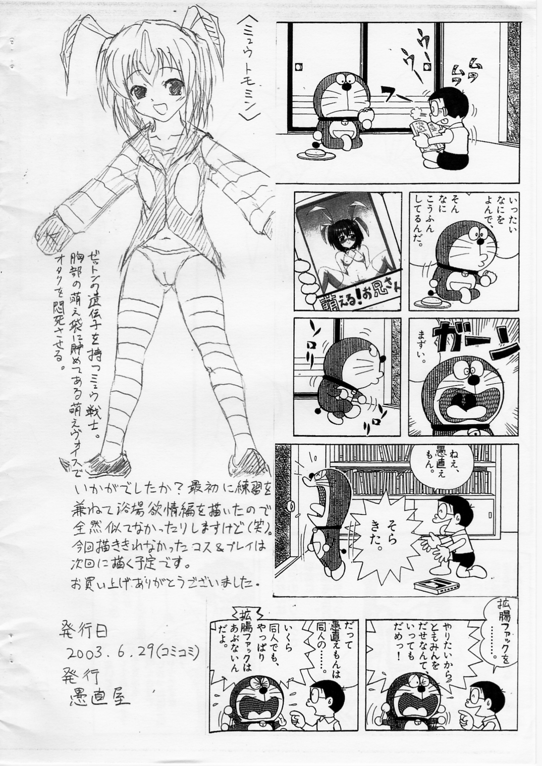 [Guchokuya (Spec-R)] Moeru! Oniisan (Pia Carrot e Youkoso!!) page 19 full