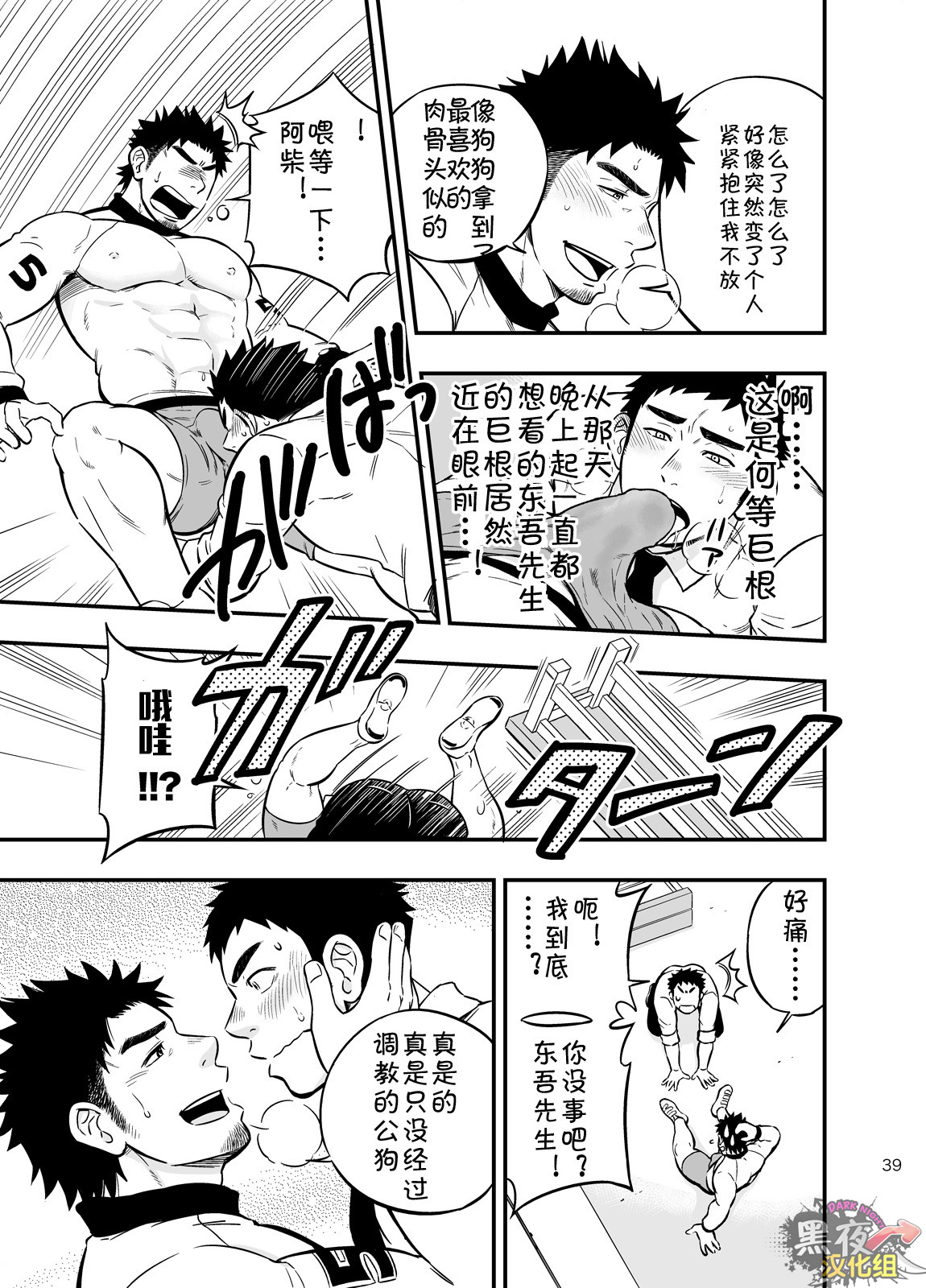 [Draw Two (Draw2)] Micchaku Ride On | 亲密乘骑 [Chinese] [黑夜汉化组] [Digital] page 38 full