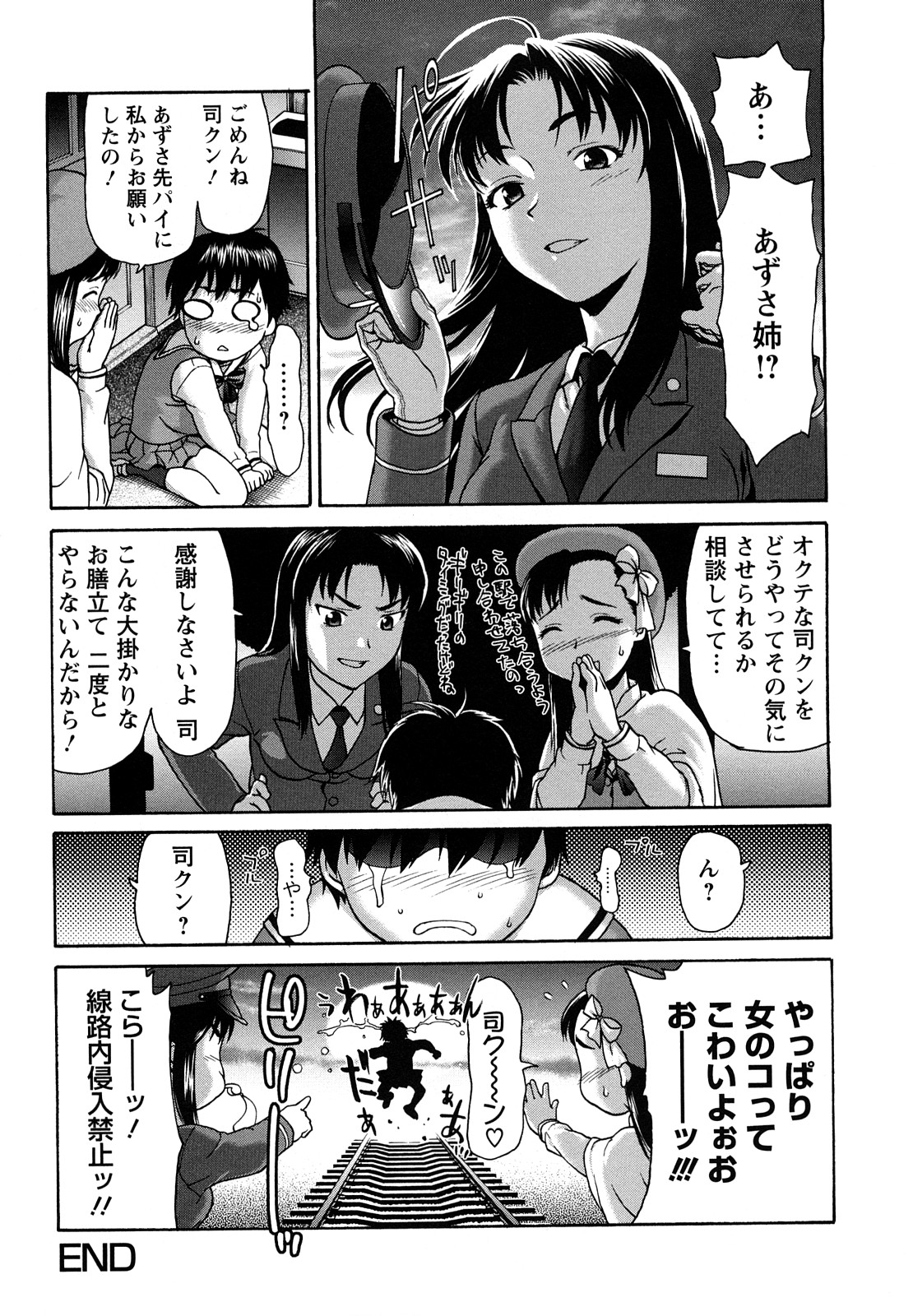 [Saida Kazuaki] Kui Communication page 29 full