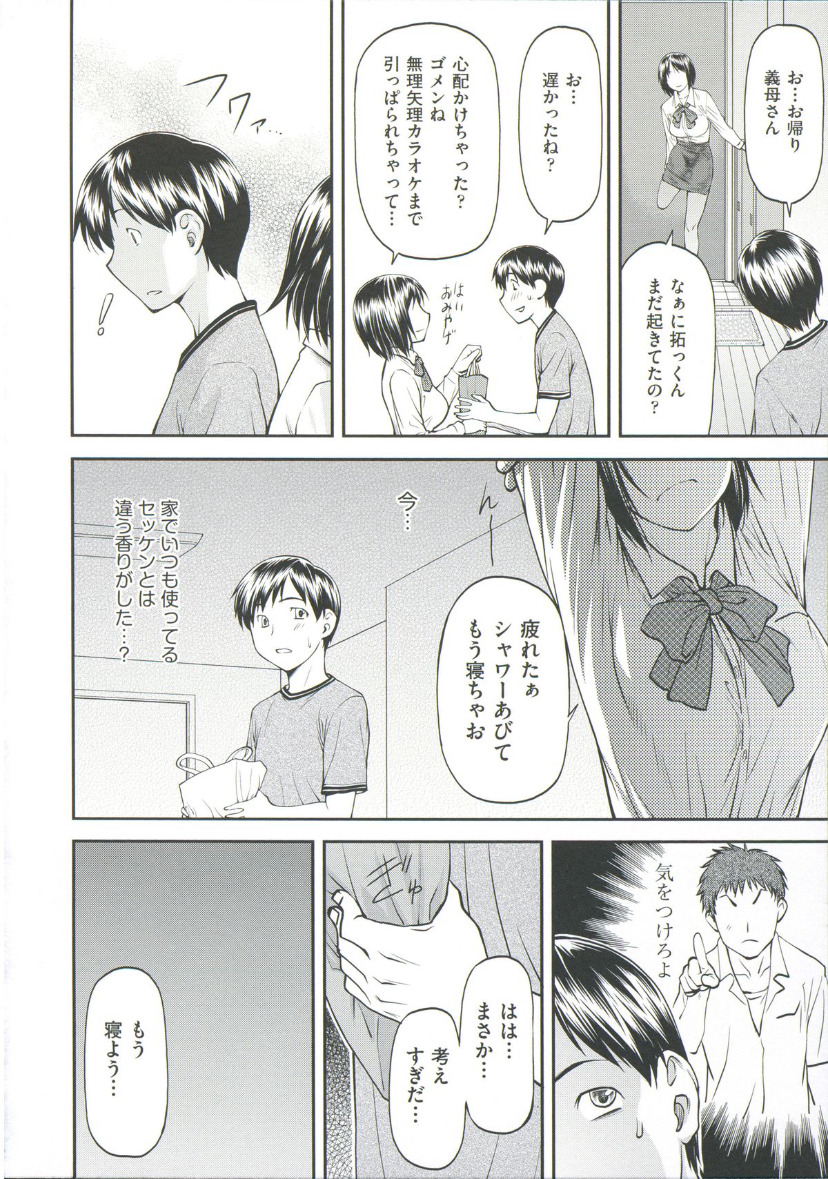 [Nagare Ippon] Ana no Oku no Ii Tokoro page 42 full