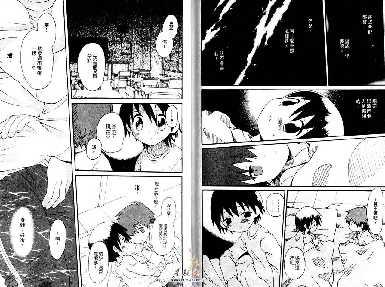 [Hoshiai Hilo] Shitsuren no Kuni [Chinese] page 73 full