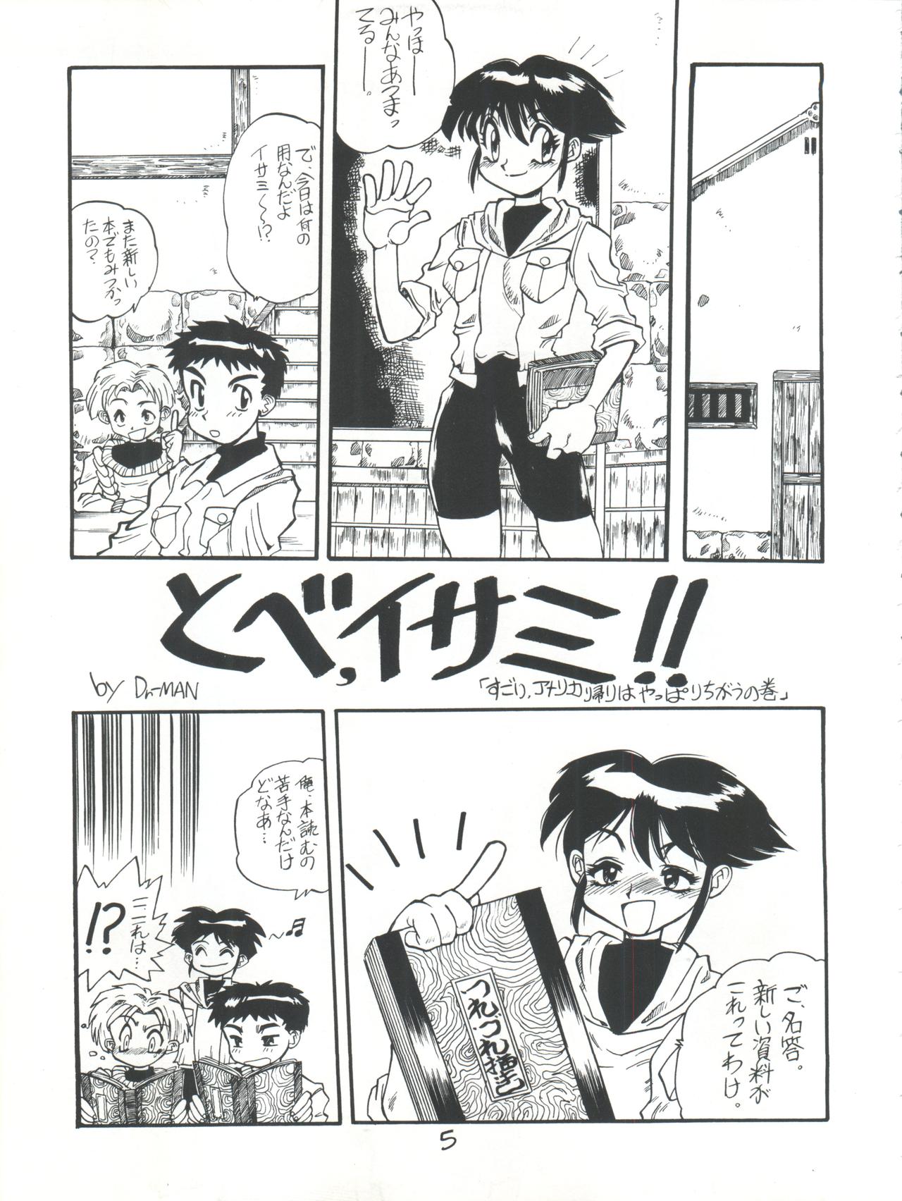 [Kyoudaisya (Dr-Man)] Kyoudaisya DX (Tobe! Isami, Ougon Yuusha Goldran) page 5 full