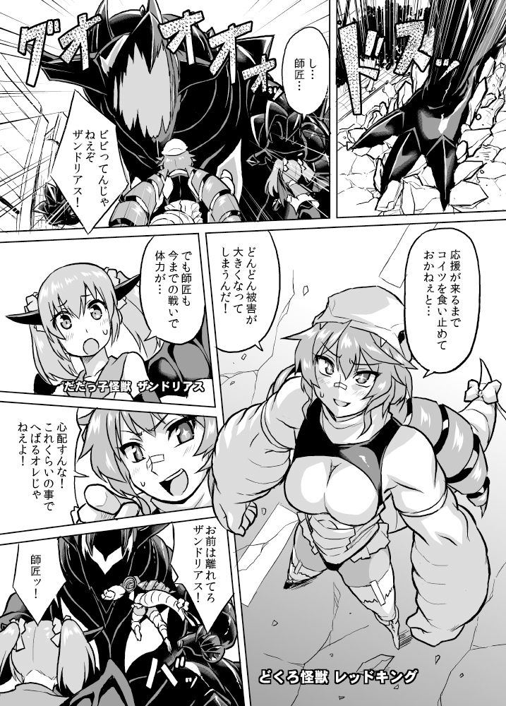 [Izanagi (Otoo)] Osoreteita Red King Senpai no Haiboku Sengen (Kaiju Girls) [Digital] page 2 full