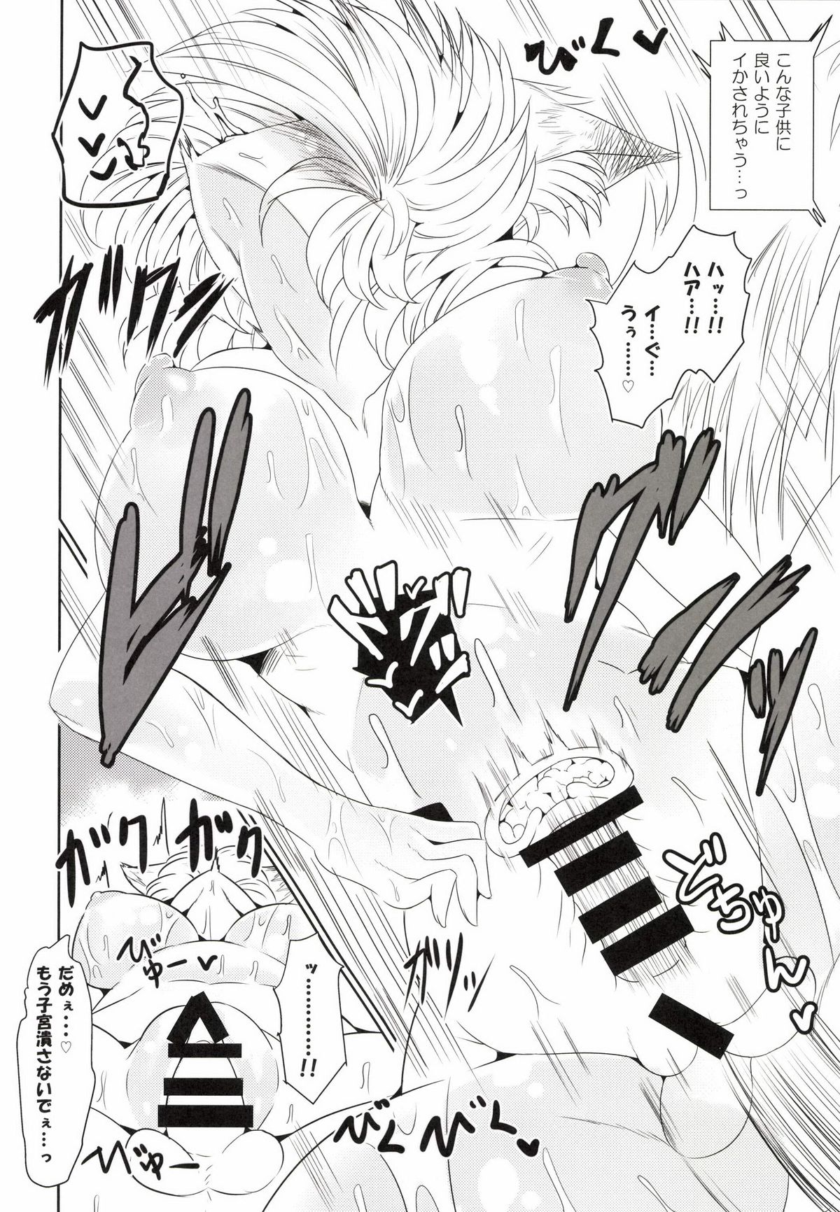 [GC-dan (Wakura)] Inari Oroshi (Touhou Project) [Digital] page 20 full