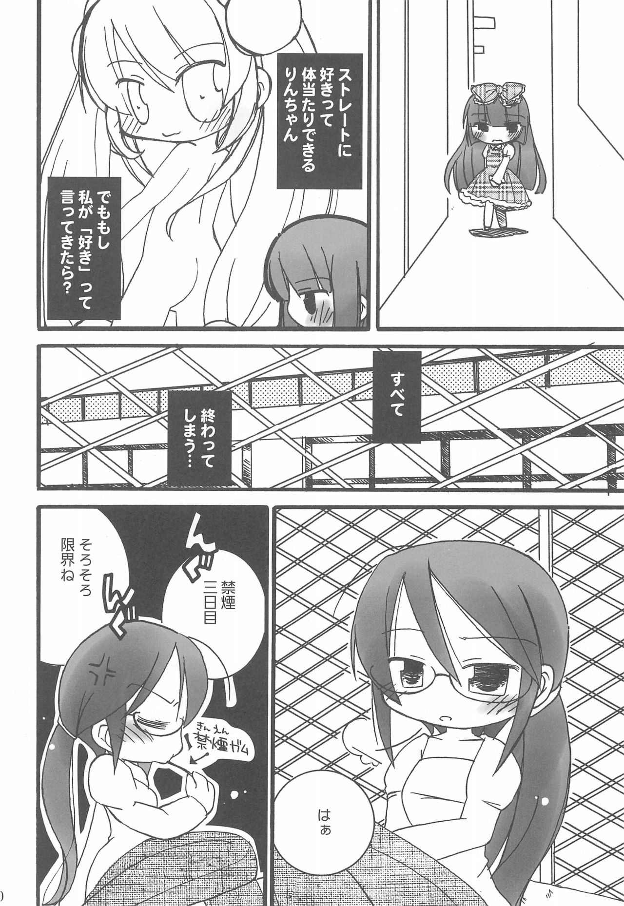 (C73) [Creamy Cafe (Kouduki Tomoru)] HIGH! TENSION (Kodomo no Jikan) page 10 full