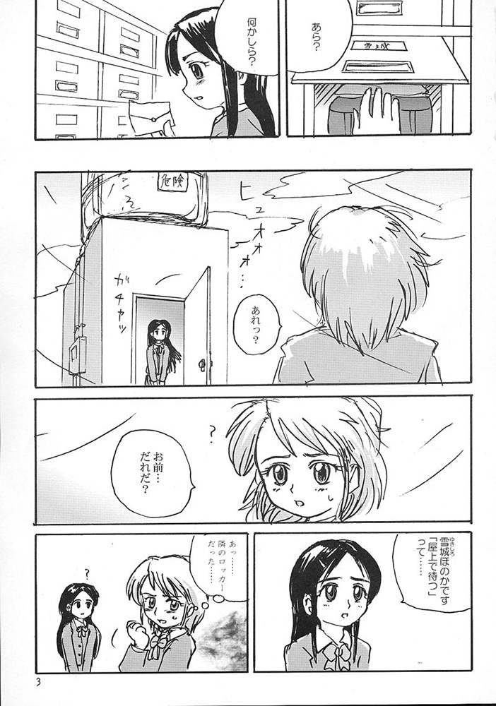 (C65) [ProjectGS (Mizuno Haruyoshi)] Pre-PreCure (Futari wa Precure) page 2 full