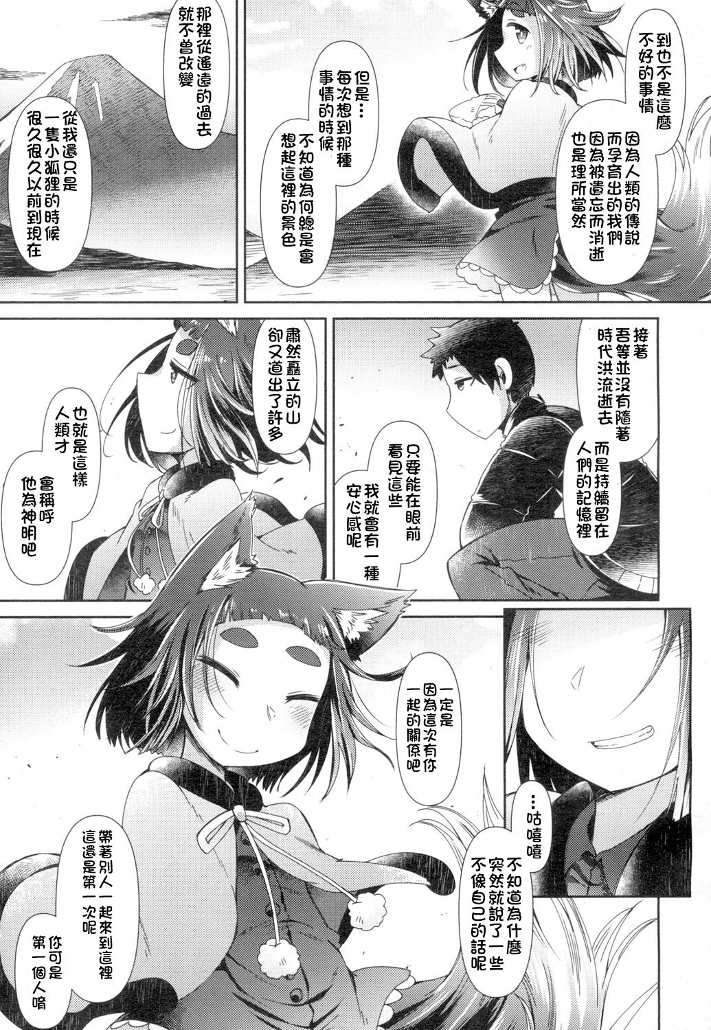 [Amagaeru] Youkai Koryouriya ni Youkoso ~Shizuoka Ryokou Hen~ (Towako 4) [Chinese] [oxt04389] [Digital] page 11 full