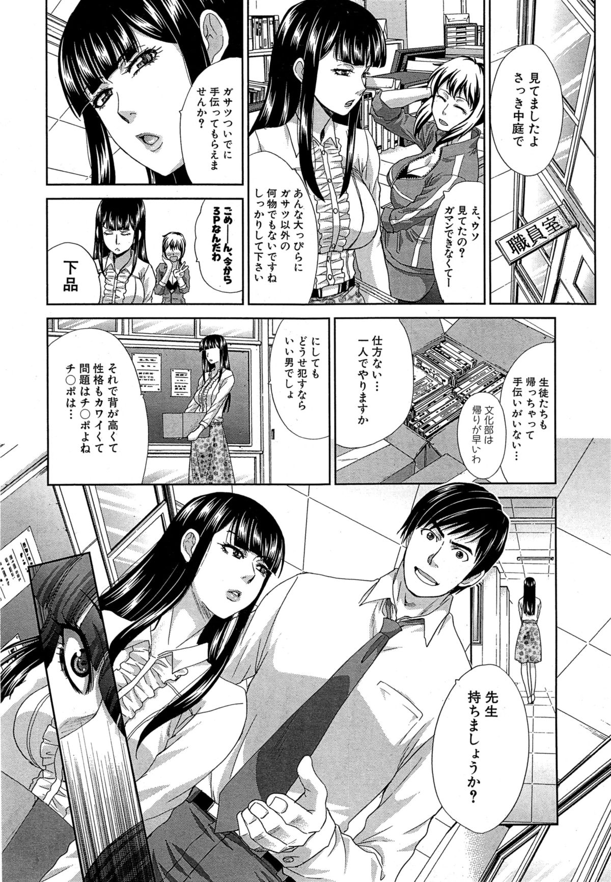 [Itaba Hiroshi] Nikushoku Gakuen Ch.1-7 page 26 full