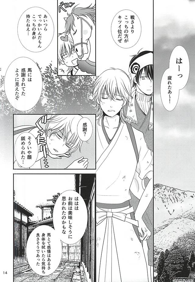 (C88) [Ayayuki (Chima)] Toraware no. (Touken Ranbu) page 11 full