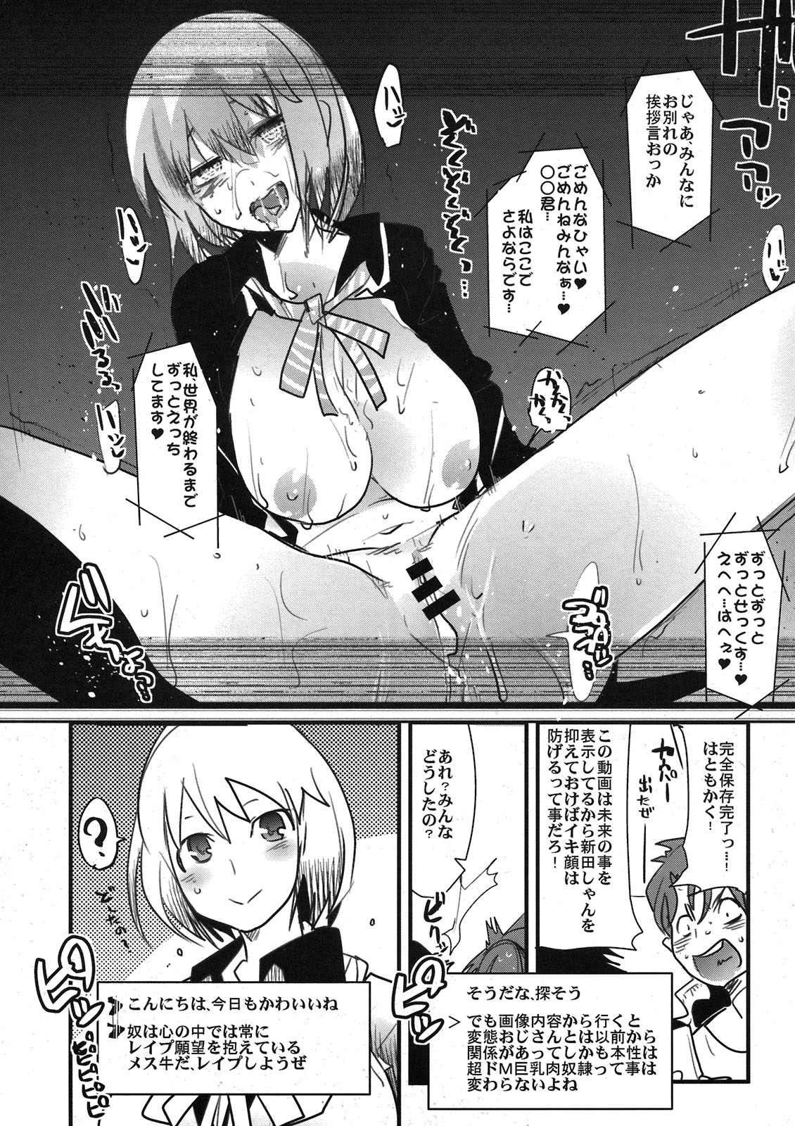 (C80) [Bronco Hitoritabi (Uchi-Uchi Keyaki)] Ikigao Douga ga UP Sareta yo! Eromanga de Yoku Iru Zetsurin no Kitanai Chuunen no Netori Nikki Mitai na Site ni. (Devil Survivor 2) page 7 full