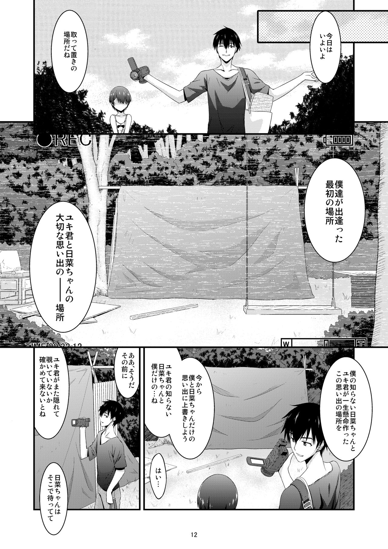 [Kouyadou (Mizuki Eimu)] Anoko ga Aitsu no Omocha ni Natta Hi Kanzaki Hina Hen AFTER [Digital] page 12 full
