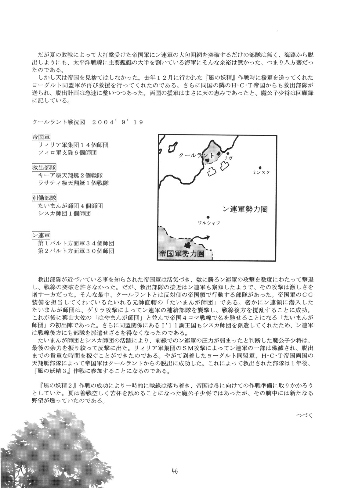 (C70) [RED RIBBON REVENGER (Hayama, Makoushi, Taireru)] Trouble Maker (To LOVE-Ru) page 45 full