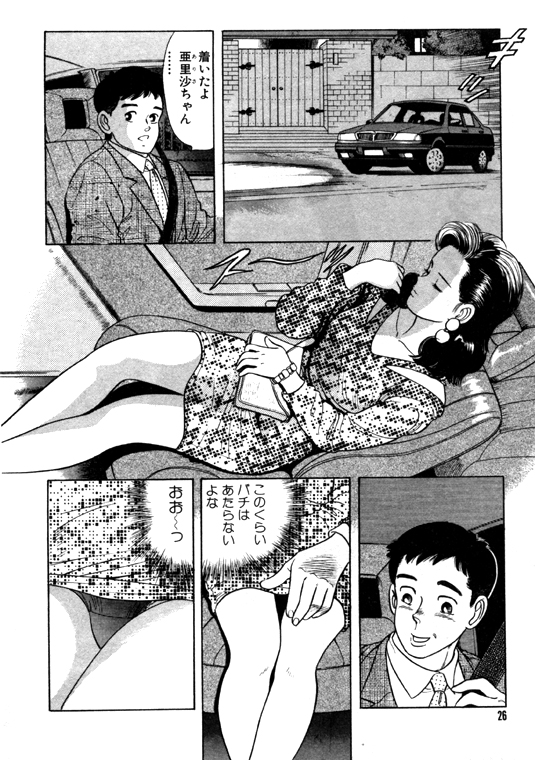 [おまぷー] 元祖OL株式会社 page 26 full