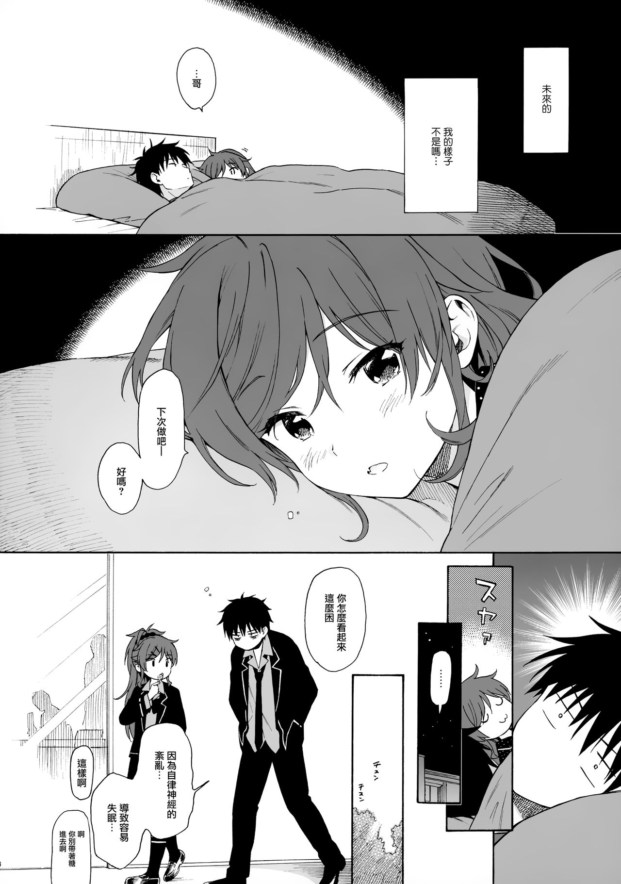 (C97) [Fuka Fuka (Sekiya Asami)] Utopia (Qualidea Code) [Chinese] [山樱汉化] page 14 full