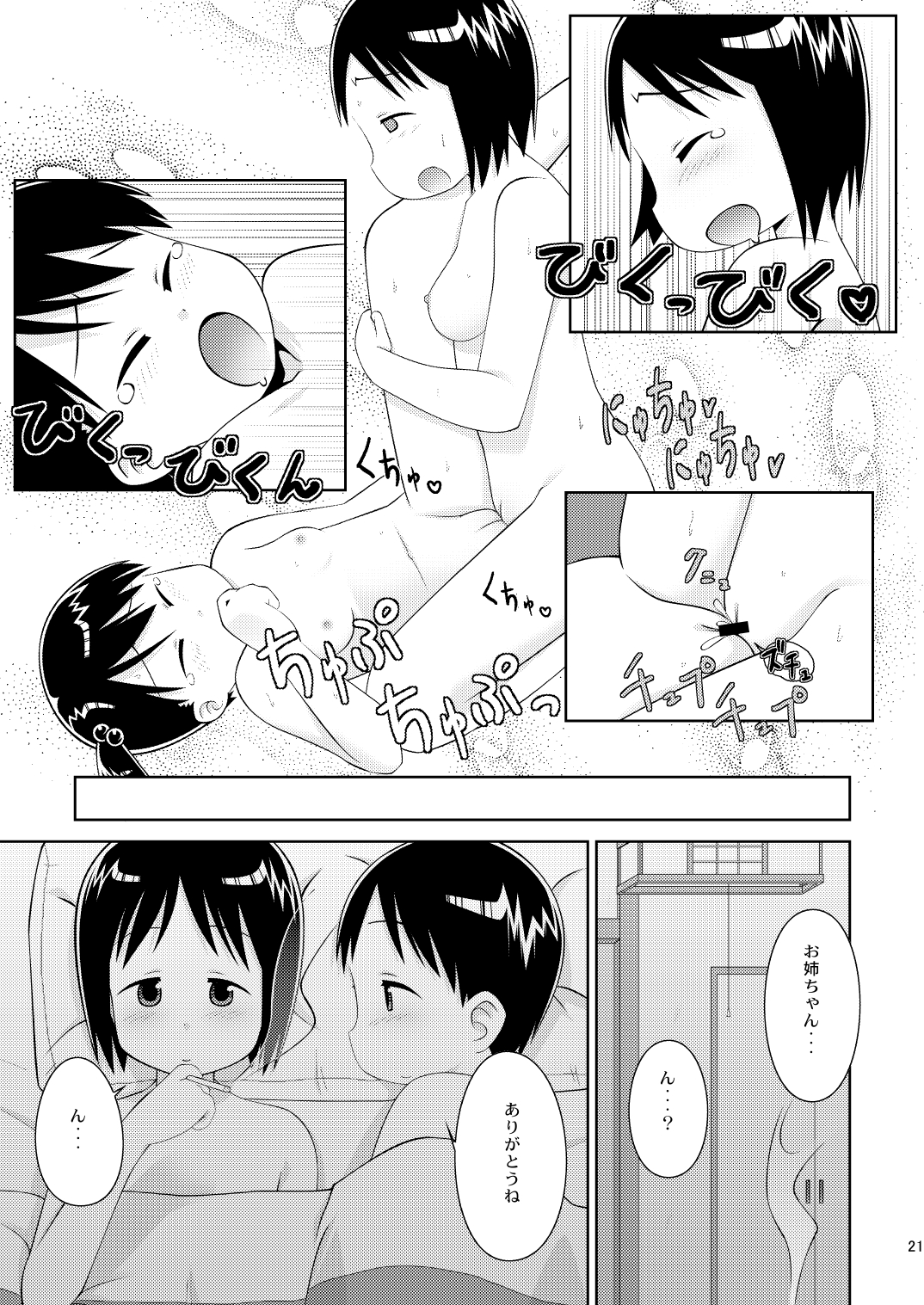 [Natsukon (Natsumi, Konno)] Mashimaro Works (Ichigo Mashimaro) [Digital] page 21 full