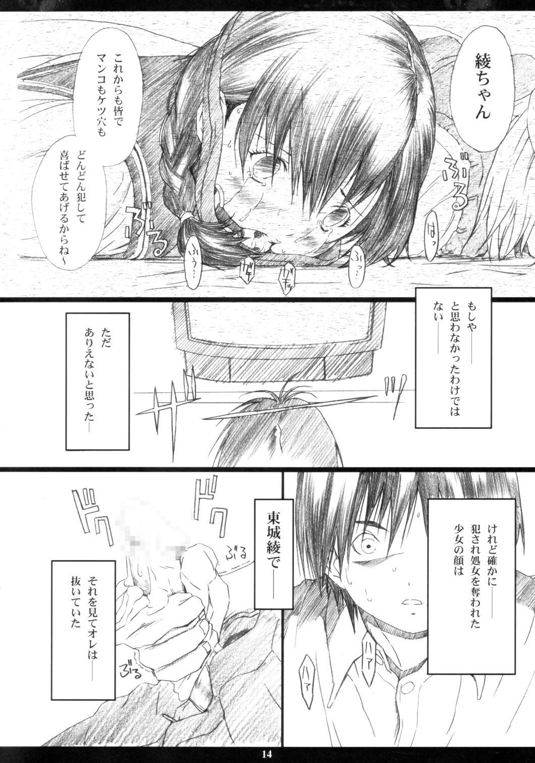 (C63) [M (Amano Ameno)] Ichigo MAX% (Ichigo 100%) page 13 full