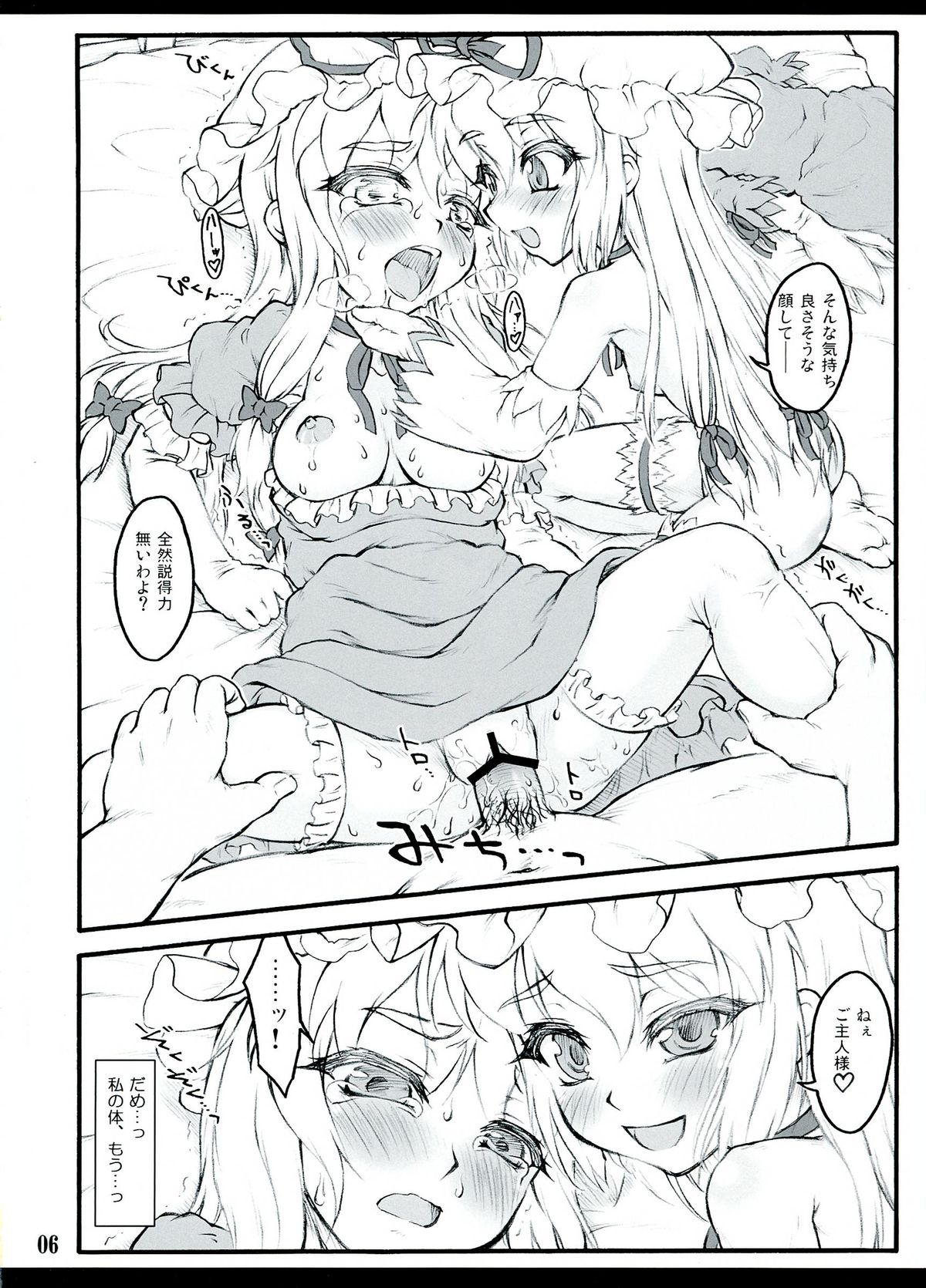 (C84) [CHIRIAKUTA (Yaburebouki Akuta)] Yukari 3 ~Touhou Shoujo Saiin~ (Touhou Project) page 6 full