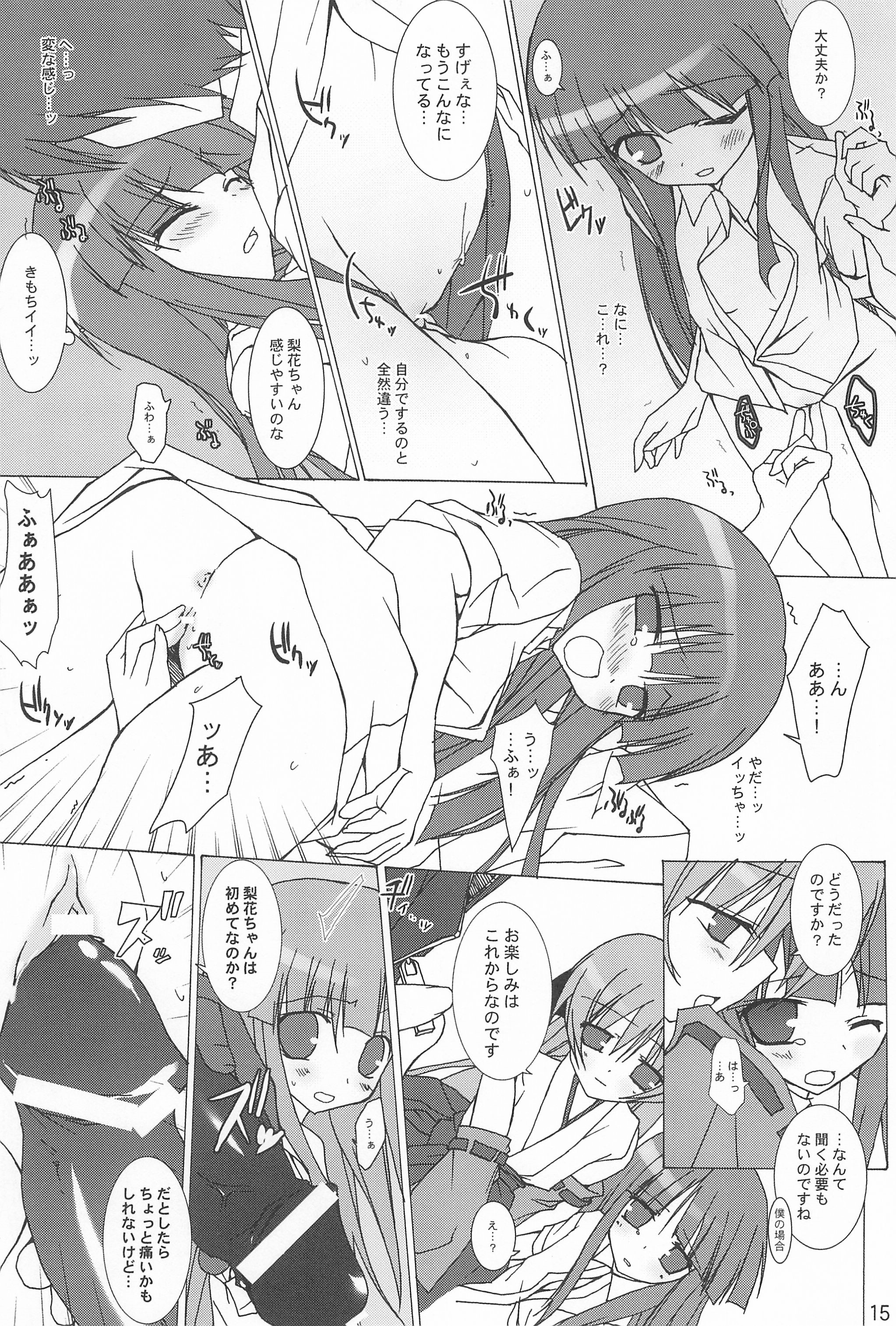 (C72) [Toriaezu(kari) (Tororo)] Futari nara ne (Higurashi no Naku Koro ni) page 17 full