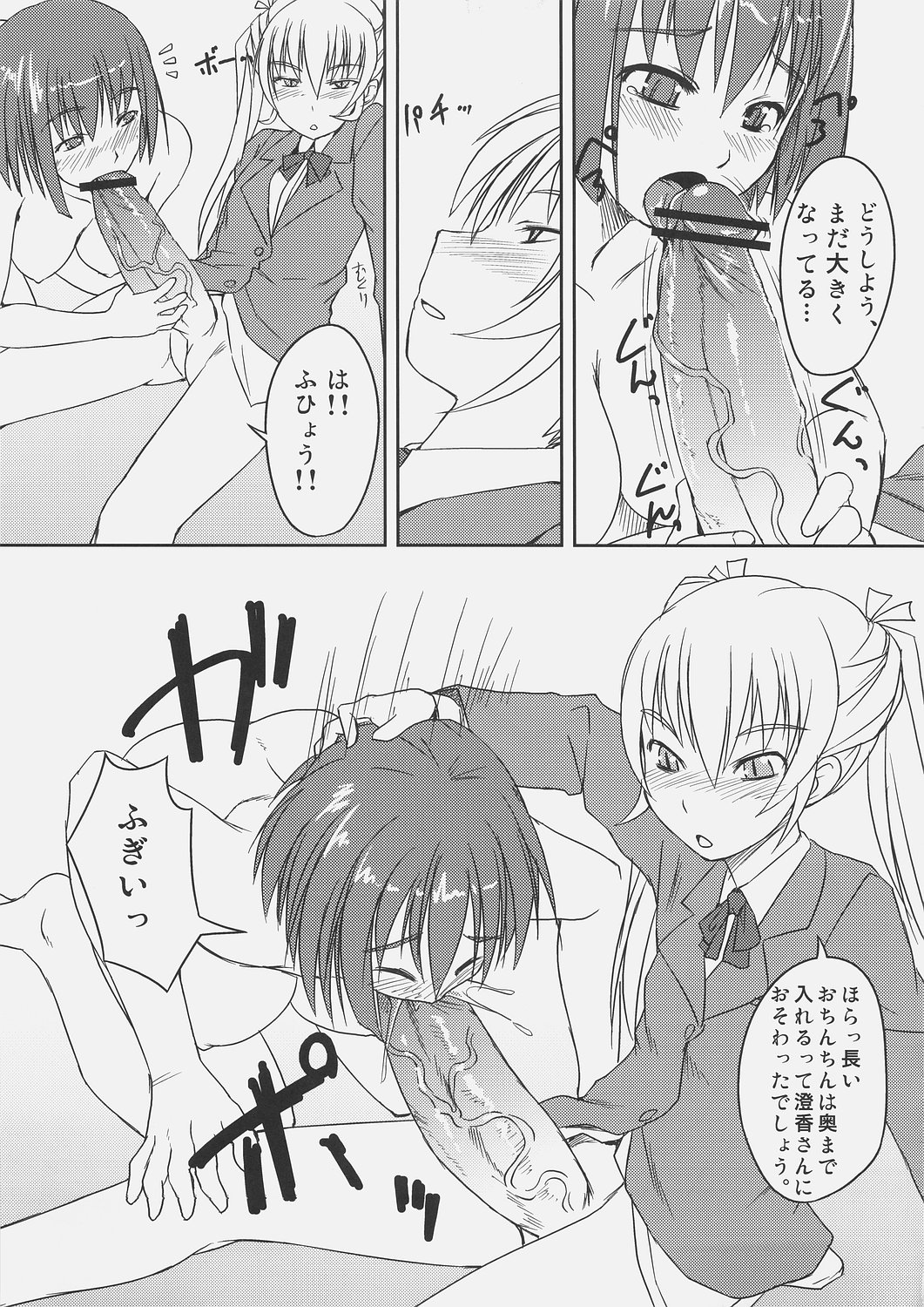 (Futaket 3) [AskRay (Bosshi)] Futabu!! page 14 full