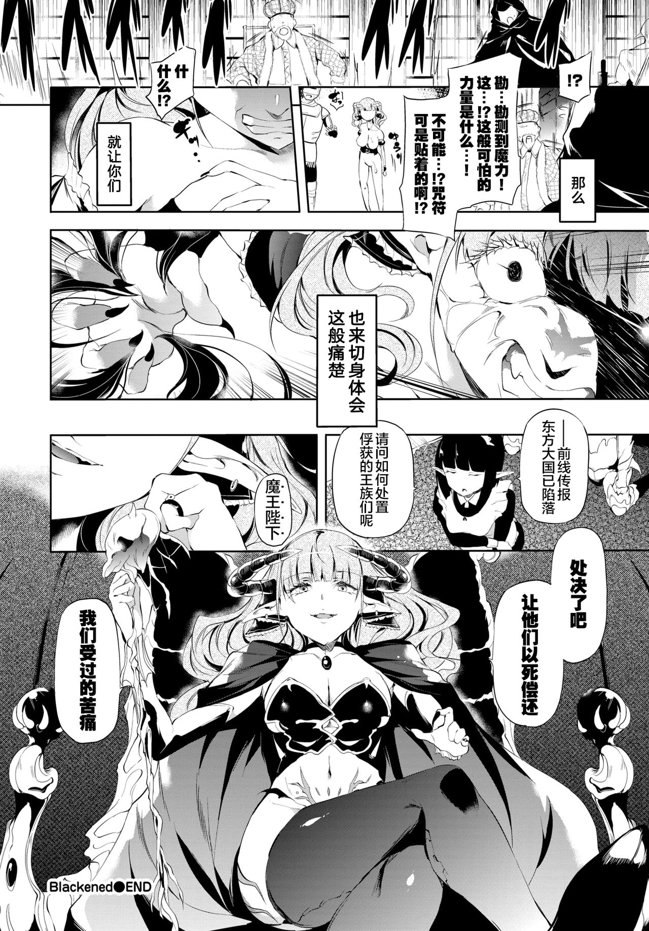 [Ushiro Muki] Blackened | 黑化 (COMIC BAVEL 2020-08) [Chinese] [暴碧汉化组] [Digital] page 21 full