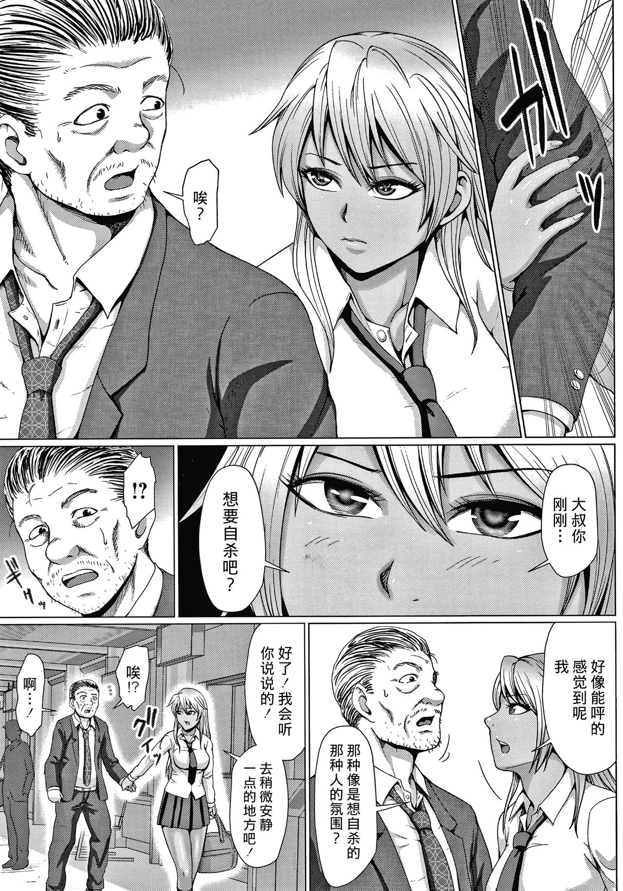 [Naitou Haruto] Choco Reido前篇[Chinese]【不可视汉化】 page 53 full