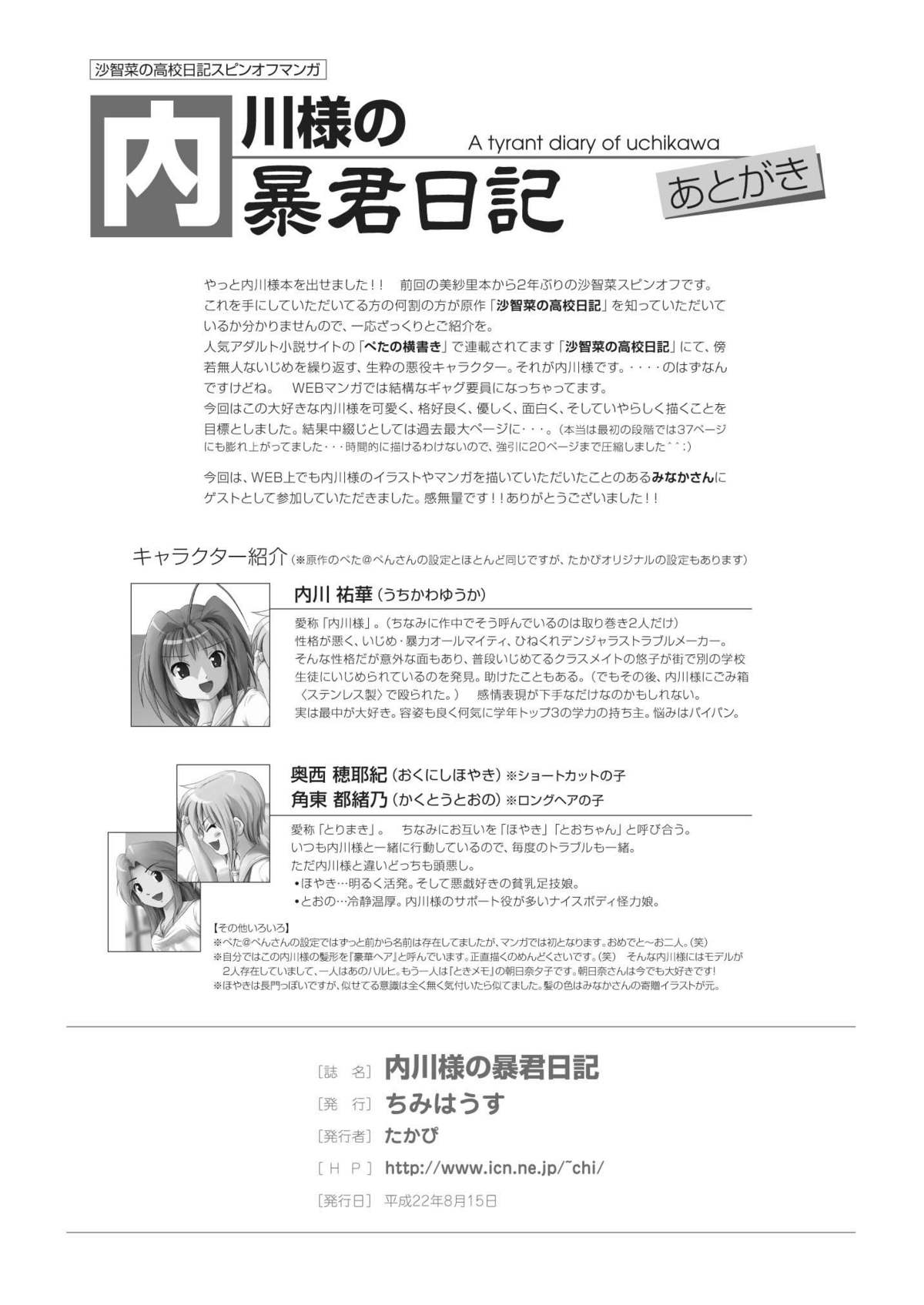 [Chimee House (Takapi)] Uchikawa-sama no Boukun Nikki - A tyrant diary of uchikawa [Digital] page 25 full