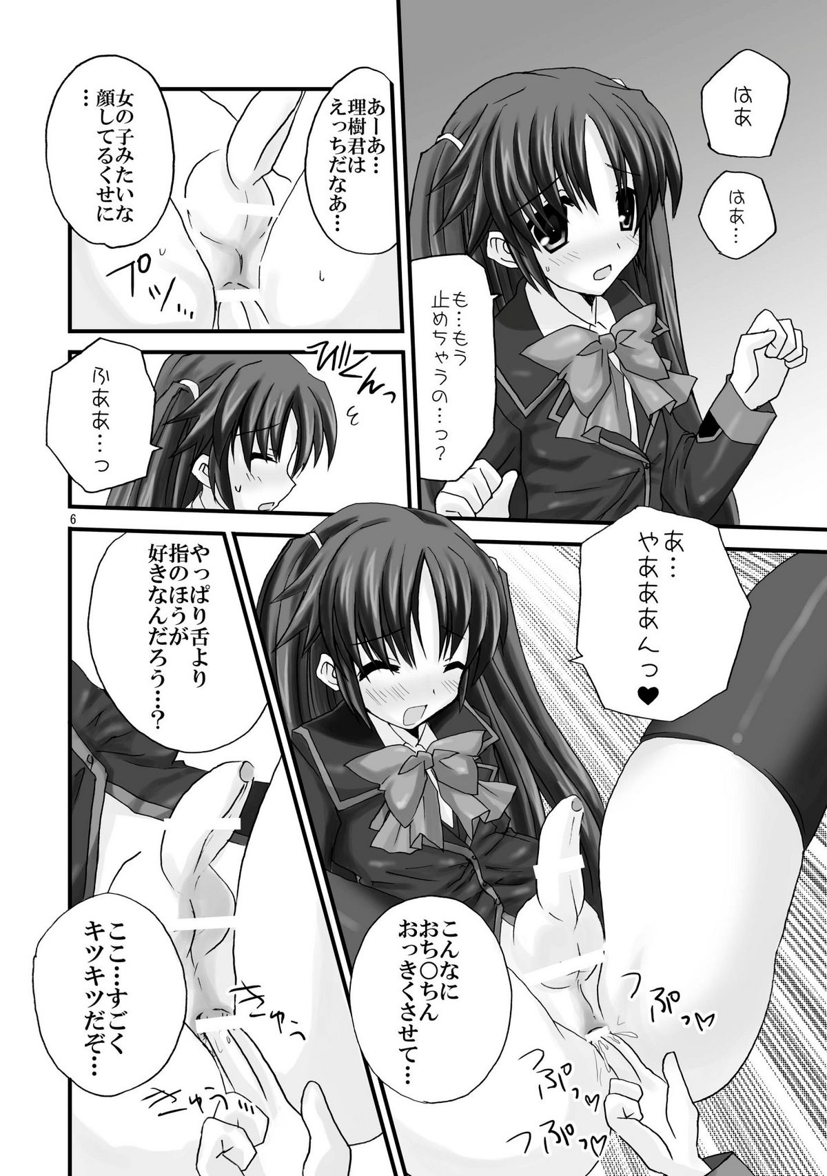 [Mimoton] Saishokara Haitenai (Little Busters!) page 6 full