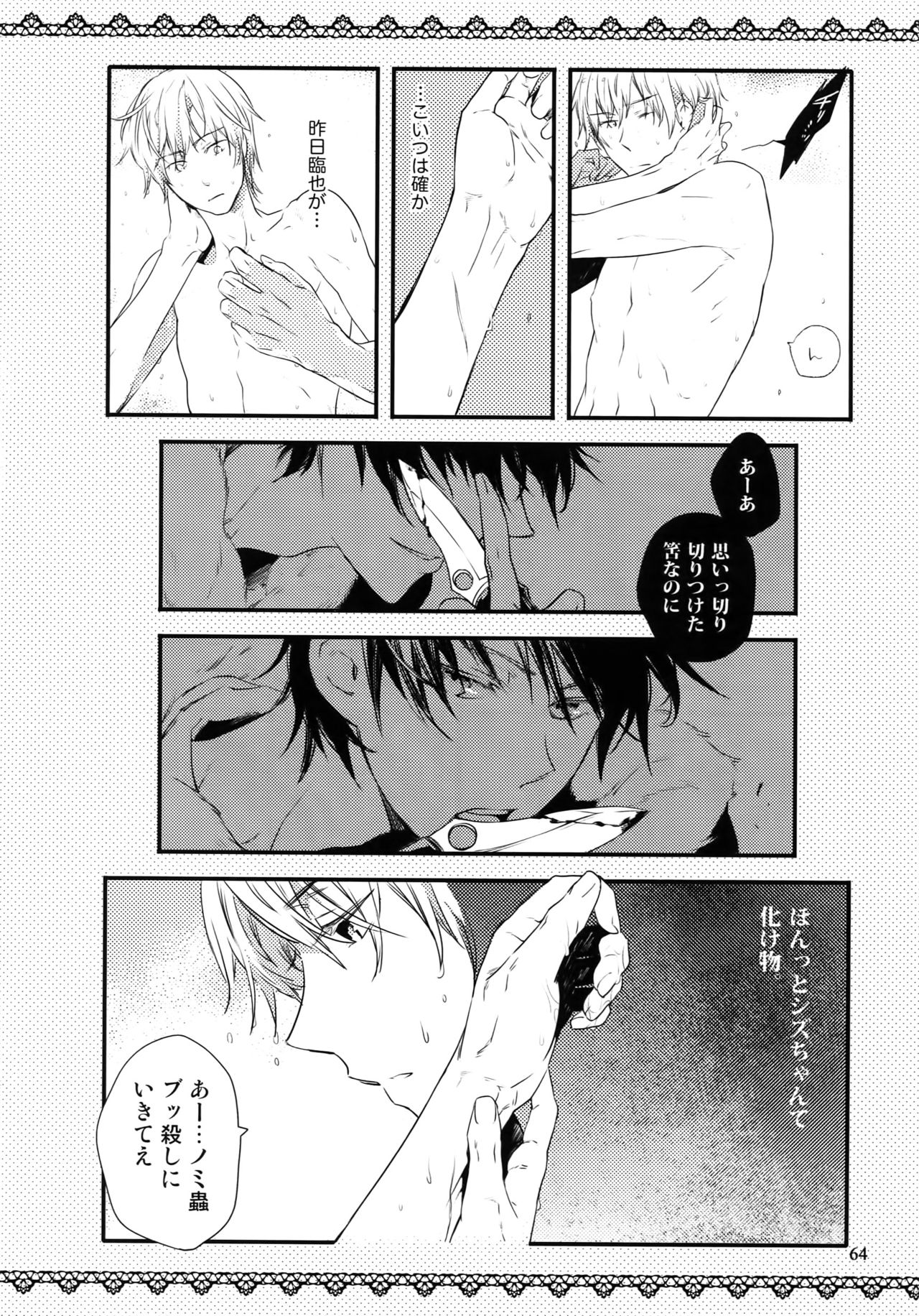 (C81) [QQaid (Nekoyama Kuro)] RECORD #01 (Durarara!!) page 67 full