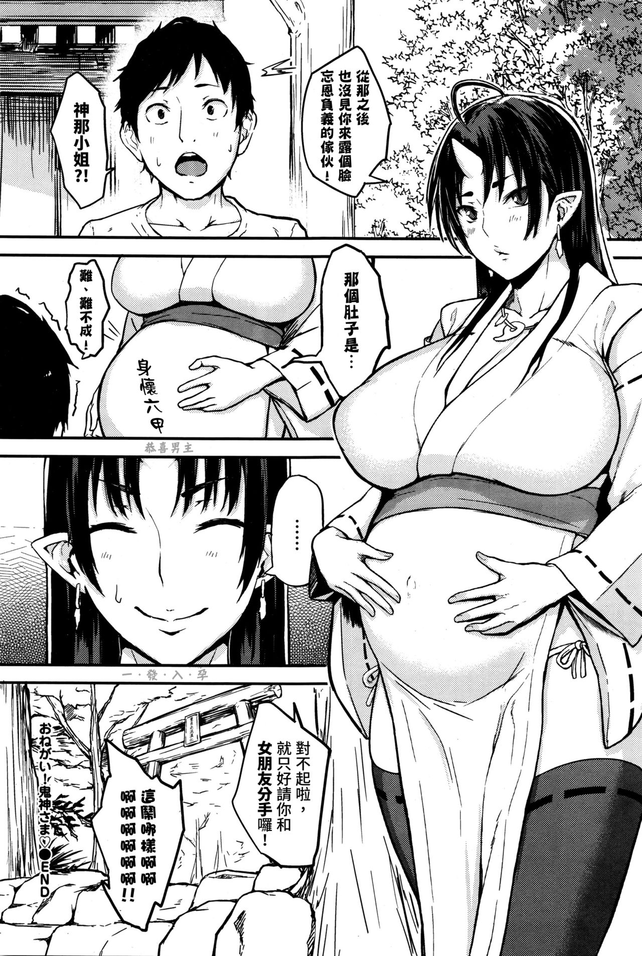 [obmas] Onegai! Onigami-sama♥ (COMIC BAVEL 2016-01) [Chinese] [童貞未泯漢化] page 27 full