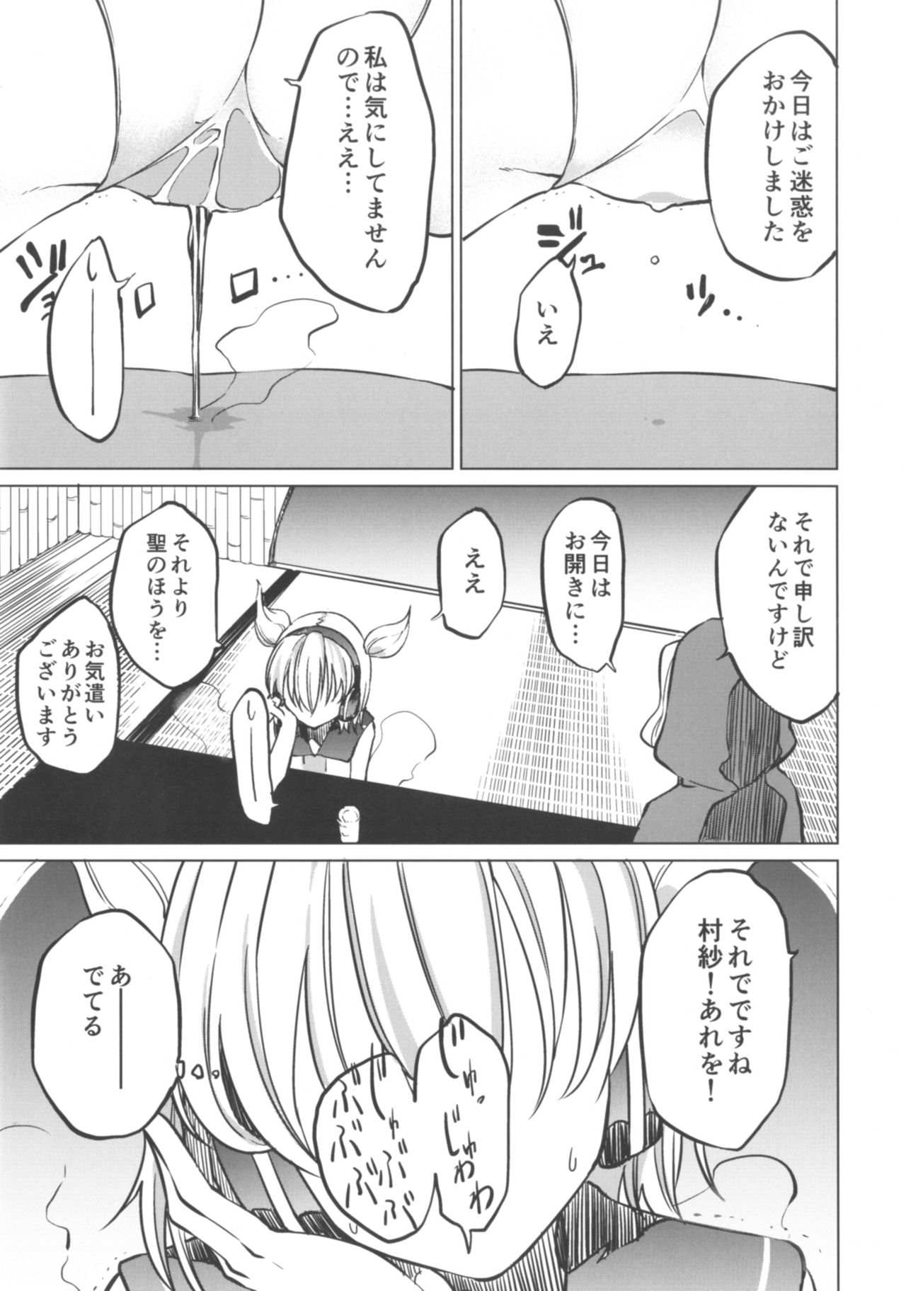 (Shuuki Reitaisai 4) [Tukimi Atelier (KURUTSUKI)] Toire ni Ikitai! Miko-san desuga (Touhou Project) page 11 full