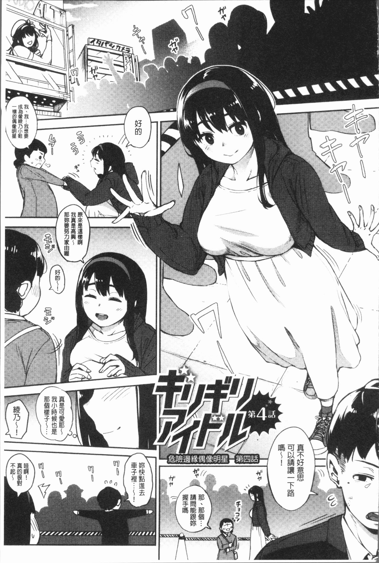 [Rocket Monkey] Girigiri Idol [Chinese] page 72 full