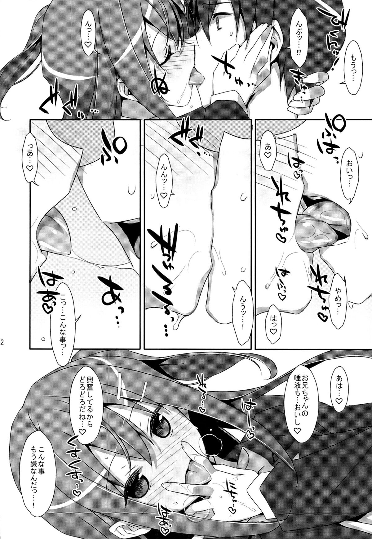 (COMIC1☆9) [TIES (Takei Ooki)] Watashi no, Onii-chan page 21 full