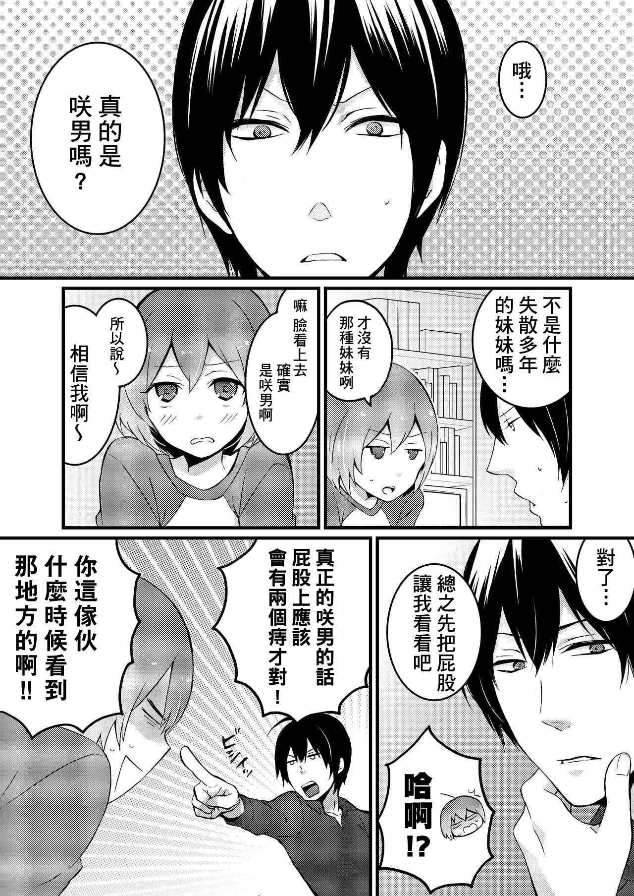 [Nagata Maria] Totsuzen Onnanoko ni Natta node, Ore no Oppai Monde mimasen ka? 1 [Chinese] [基德漢化組] page 14 full