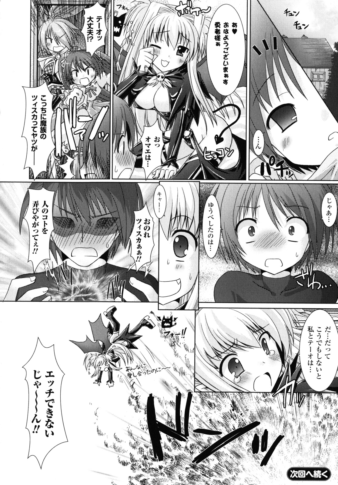 [Rusty Soul, Alto Seneka] Brandish 2 -Genteiban- page 37 full