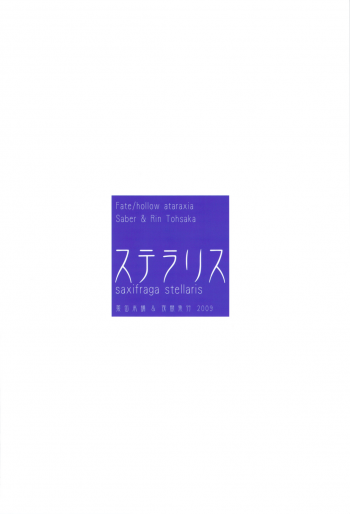 (COMIC1☆3) [Yakan Honpo, Yakan Hikou (Inoue Tommy)] saxifraga stellaris (Fate/hollow ataraxia) - page 18