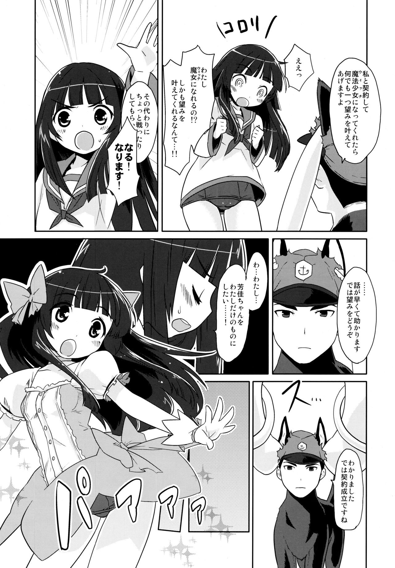 (Watashi ni Dekiru Koto 8) [Peθ (Mozu)] Mahou Shoujo Michiko Witch-ka!? (Strike Witches) page 7 full