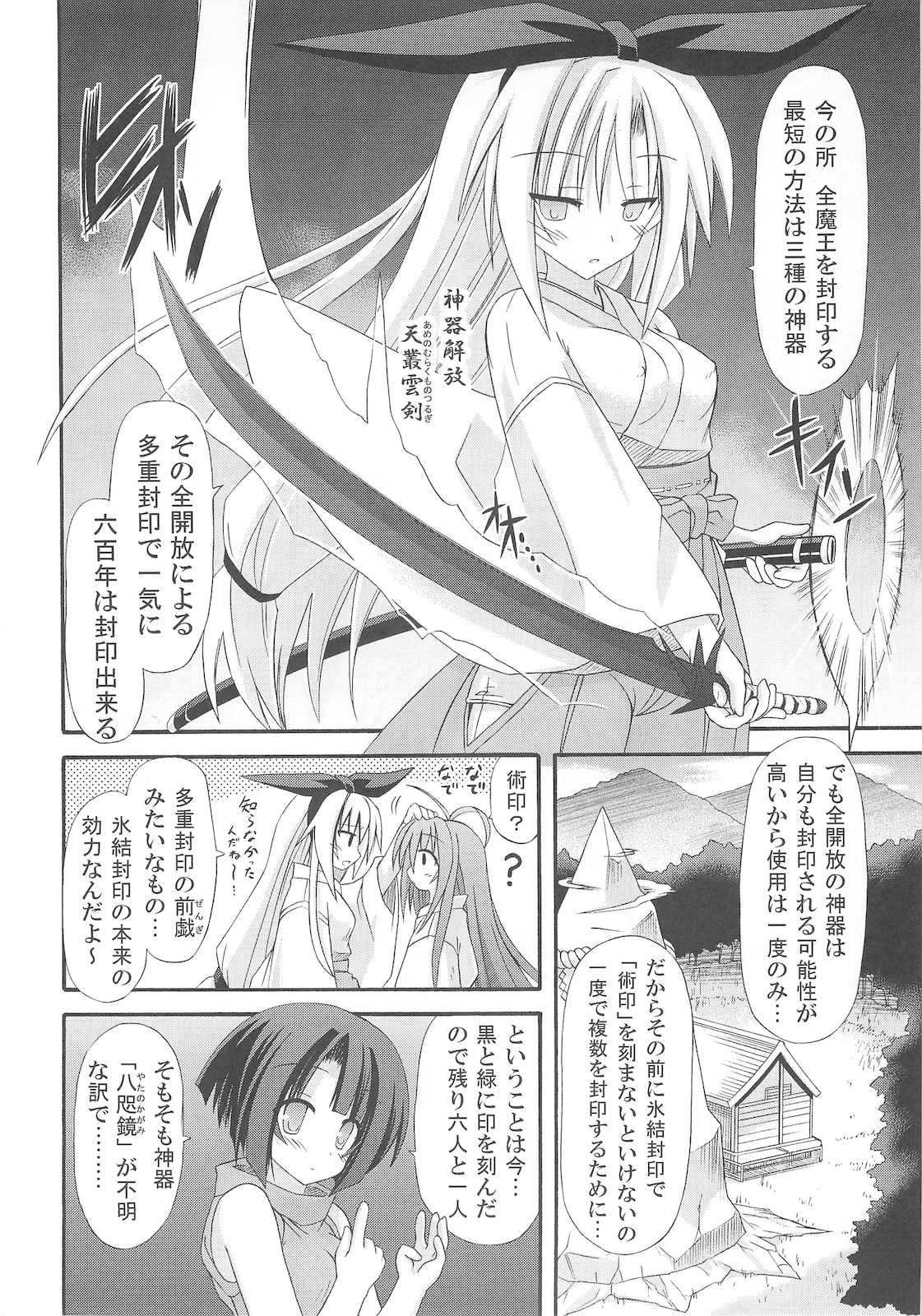 (C78) [Kinoko no Kakushi Beya (Suika)] freeze Hyouketsu no Miko -Jutsuin- page 8 full